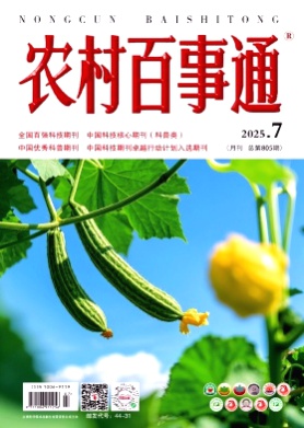 农村百事通杂志